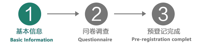 基本信息